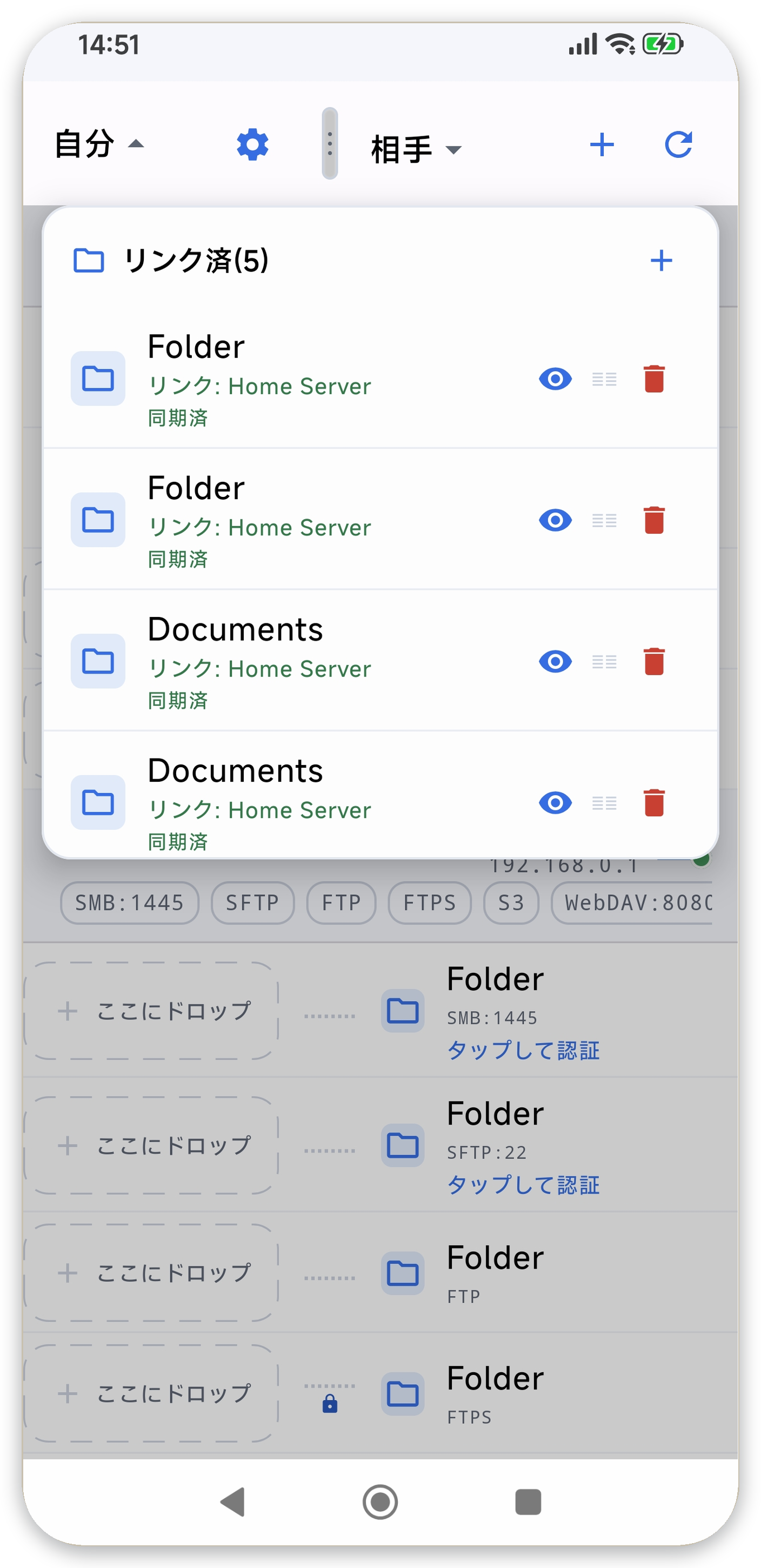 機器一覧: 接続できる端末の表示