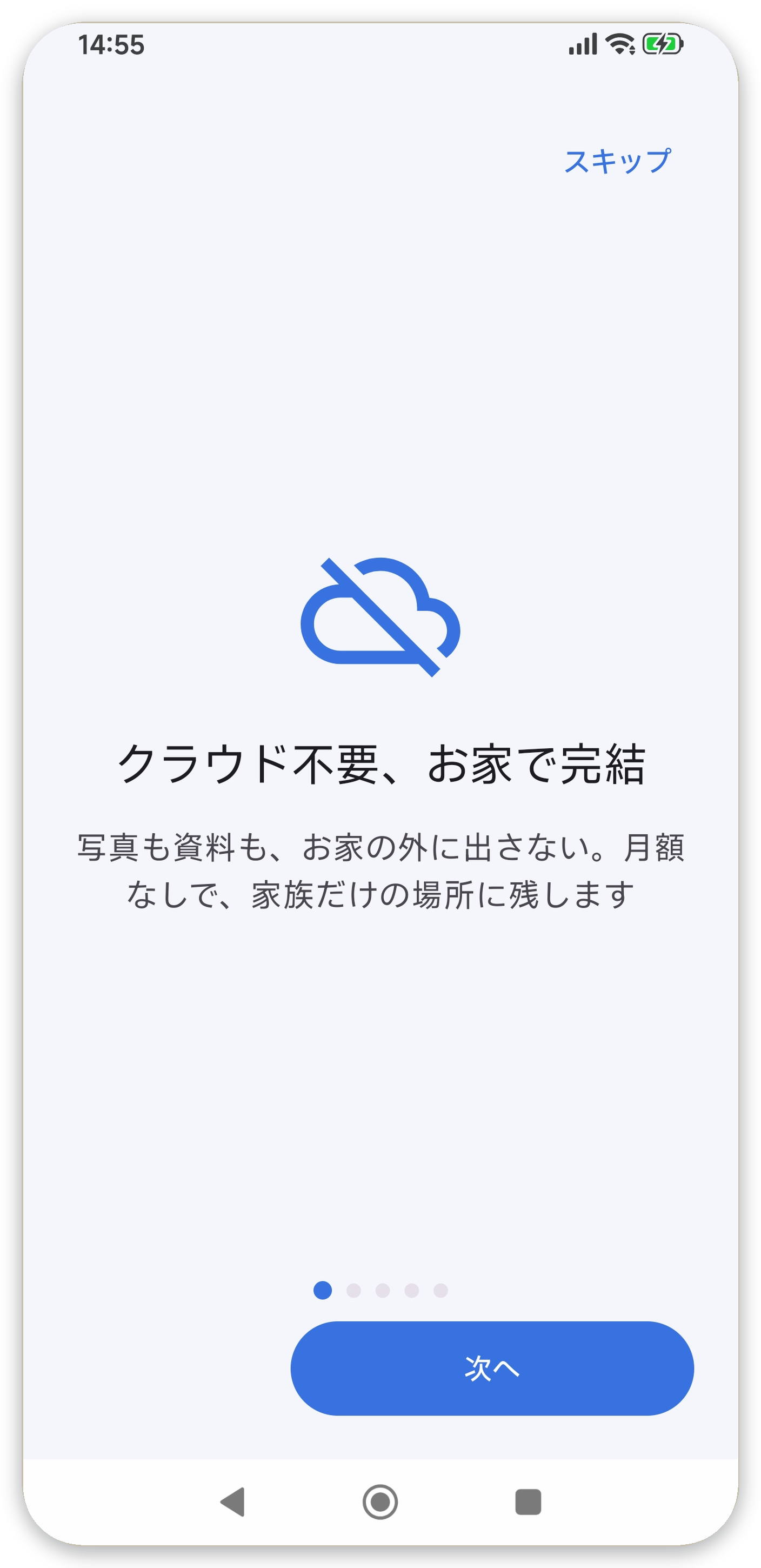 はじめに: 初期設定の案内