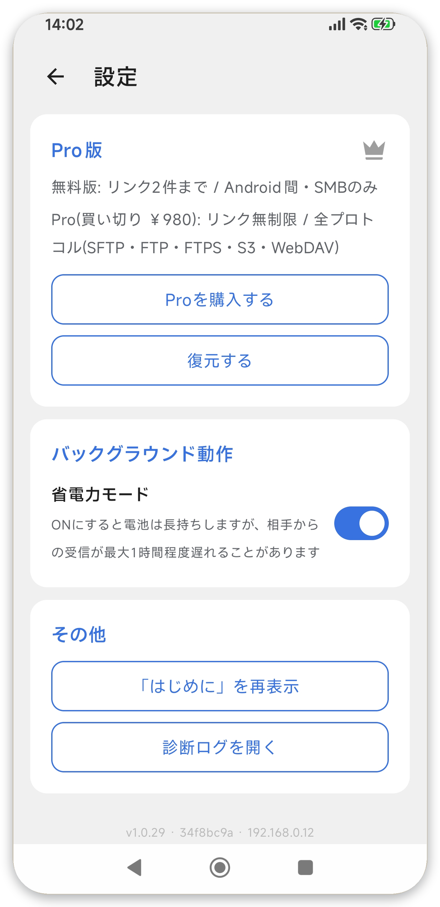 設定: 同期とバックアップの項目